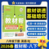 2026春教材幫初中同步講解八年級下冊八下8年級英語(yǔ)RJ人教 天星教育 曬單實(shí)拍圖