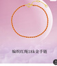 周大福SOINLOVE「極簡(jiǎn)」編織紅繩開(kāi)運紅18K金手鏈 VE197 曬單實(shí)拍圖
