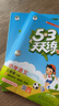 【全新上市】2026版53天天練一二三四五六年級下上冊人教北師蘇教西師外研北京版語(yǔ)文數學(xué)英語(yǔ)教材同步隨堂練習冊曲一線(xiàn)5.3同步訓練人教版五三天天練5+3 語(yǔ)文【人教版】+數學(xué)【人教版】 三年級下冊【2 曬單實(shí)拍圖