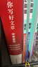 [初中帶封套正版] 2026版人民日報教你寫(xiě)好文章：技法與指導+熱點(diǎn)與素材+金句與使用（套裝3冊）初中生作文素材優(yōu)美句子積累例文范文美文賞析中考高分滿(mǎn)分作文寫(xiě)作方法指導 人民日報伴你閱讀 曬單實(shí)拍圖