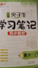 2026春鐘書(shū)金牌上海尖子生筆記學(xué)霸筆記一二三四五年六七八九級上下冊小學(xué)語(yǔ)文數學(xué)英語(yǔ)物理初中123456789年級下冊同步教材課堂筆記隨堂講解訓練習冊 【現貨】數學(xué)-6年級下（同步26春新教材） 曬單實(shí)拍圖