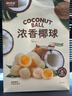 嘀嗒果椰香夾心椰球400g椰圓椰蓉夾心軟糖椰子味水果味休閑小零食 椰香原味 曬單實(shí)拍圖