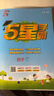 2026春五星小學(xué)學(xué)霸一二年級三年級四4五5六上下冊語(yǔ)文數學(xué)英語(yǔ)人教版北師大江蘇版練習冊學(xué)霸提優(yōu)大試卷課時(shí)作業(yè)本同步訓練經(jīng)綸 鳳凰新華正版書(shū)籍 語(yǔ)文+數學(xué)+英語(yǔ)【江蘇專(zhuān)用】 五年級下【2026春】 曬單實(shí)拍圖