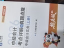 之了課堂奇兵制勝系列】中級會(huì )計師備考2026年教材職稱(chēng)考試26馬勇考點(diǎn)詳解真題點(diǎn)撥學(xué)考要點(diǎn)章節同步習題一題庫二實(shí)務(wù)經(jīng)濟法財管財務(wù)管理知了三騎兵致勝試卷 26新版搶先學(xué)】中級奇兵制勝1 3科全套 曬單實(shí)拍圖
