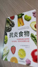 【官方正版】抗炎食物 抗炎生活池谷敏郎著(zhù)延緩老化抗炎飲食抗老生活吃出自愈力抗糖食療藥膳養生保健圖書(shū)籍 全4冊：抗炎食物+抗炎生活+吃出自愈力+空腹的神奇 曬單實(shí)拍圖