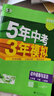 2026版五年中考三年模擬七年級八年級九年級下冊全一冊5年中考3年模擬初中同步練習冊初一初二初三同步練習冊數學(xué)科學(xué)浙教版語(yǔ)文英語(yǔ)人教版53必刷題 （2026春）七年級下 道德與法治【人教】 曬單實(shí)拍圖