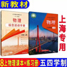 滬教版上海教材課本教科書(shū)物理八 九年級第一二學(xué)期8 9年級上下冊 新版8上物理書(shū)+練習冊 初中通用 曬單實(shí)拍圖