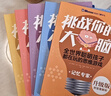 千尋智力·門(mén)薩少兒挑戰你的大腦（套裝7冊）（升級版）  曬單實(shí)拍圖