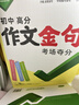 萬(wàn)唯中考初中高分作文考場(chǎng)奪分金句800例好詞句段七八九年級必備素材 曬單實(shí)拍圖