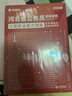 華圖河北省考歷年真題試卷 省考公務(wù)員考試教材2026 公考真題刷題資料 行測+申論 歷年真題試卷2本 可搭粉筆980行測5000題時(shí)政熱點(diǎn)中公網(wǎng)課范文素材半月談80分秒題技巧書(shū)李夢(mèng)嬌常識速記口訣88 曬單實(shí)拍圖