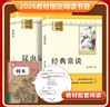 昆蟲(chóng)記 經(jīng)典常談（全2冊）升級版 適用新版人教教材配套閱讀 名師推薦考點(diǎn)精煉 初中八年級下冊必讀課外閱讀書(shū)經(jīng)典文學(xué)名著(zhù)指定讀物 無(wú)障礙閱讀青少年文學(xué) 曬單實(shí)拍圖