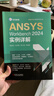 ANSYS Workbench 2024實(shí)例詳解 喻高遠 ANSYS工程師系列叢書(shū) ANSYS Workbench 2024仿真思路詳細操作方法技巧經(jīng)典實(shí)例解析書(shū)籍 曬單實(shí)拍圖