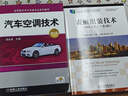 汽車(chē)空調技術(shù) 第2版 汽車(chē)電子控制 車(chē)輛工程 汽車(chē)服務(wù)工程 汽車(chē)檢測與維修 應用型本科教材 高職教材 曬單實(shí)拍圖