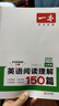 一本英語(yǔ)閱讀理解150篇七年級上下冊 2026版初中英語(yǔ)詞匯積累閱讀能力語(yǔ)法同步專(zhuān)項訓練初一練習冊 曬單實(shí)拍圖