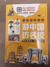 【當當正版】游中國訪(fǎng)名校 看世界閱山河 全套2冊?xún)和瘔?mèng)想指南幫孩子跨越信息鴻溝實(shí)現教育突圍中小學(xué)課外讀物中國兒童文學(xué)傳統文化選大學(xué)選城市選未來(lái)兒童大學(xué)啟蒙書(shū)為青少年打造地理科普讀物走進(jìn)課本中的名勝古跡 曬單實(shí)拍圖