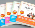 四大名著(zhù)正版原著(zhù)小學(xué)生版西游記紅樓夢(mèng)全4冊青少年課外閱讀三國演義水滸傳五年級下冊必讀白話(huà)文名著(zhù)書(shū)籍 兒童年貨節送禮 曬單實(shí)拍圖