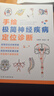 3冊 手繪極簡(jiǎn)神經(jīng)疾病定位診斷 神經(jīng)外科醫生的手繪開(kāi)顱術(shù)圖譜 神經(jīng)科醫生的手繪臨床腦書(shū) 神經(jīng)外科醫生手術(shù)基本技能通用操作指南 3冊套裝 曬單實(shí)拍圖