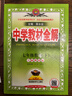 初中教材全解 七年級 初一數學(xué)下 滬科版 2025春 薛金星 同步課本 教材解讀 掃碼課堂 曬單實(shí)拍圖