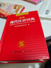 現代漢語(yǔ)詞典 正版新編中小學(xué)生工具書(shū)初中高中新華字典古代漢語(yǔ)多功能拼音字詞例句詞匯近反義詞百科辭書(shū) 曬單實(shí)拍圖