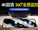 夢(mèng)選行車(chē)記錄儀360度全景24時(shí)記錄高清無(wú)死角免走線(xiàn)前后雙錄流媒體 4k前錄+64G【 10寸聲控觸摸全屏】 曬單實(shí)拍圖