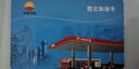 加油卡服務(wù)油卡中國石油加油卡 中石油油卡紅絲帶卡不記名卡芯片卡實(shí)體卡 [不含票]1000 曬單實(shí)拍圖