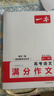 一本高考語(yǔ)文+英語(yǔ)滿(mǎn)分作文（2冊）2026高中優(yōu)秀作文熱點(diǎn)寫(xiě)作素材積累寫(xiě)作技巧高一二三真題范文大全 曬單實(shí)拍圖