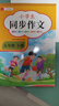 2026新版 五年級下冊同步作文人教版 5上小學(xué)生作文大全小學(xué)五年級上冊作文書(shū)黃岡作文范文精選作文素材同步作文思維導圖作文 【五下 2冊】同步作文+閱讀理解 小學(xué)五年級 曬單實(shí)拍圖