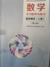 高教社中職數學(xué)基礎模塊/拓展模塊教材第三3版+教學(xué)參考書(shū)+學(xué)習指導與練習上下冊全套中等職業(yè)學(xué)校十四五職業(yè)教育規劃教材對口升學(xué)數學(xué)教材高等教育出版社 數學(xué)學(xué)習指導與練習 基礎模塊（上冊）（第三版） 曬單實(shí)拍圖