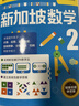 新華書(shū)店正版直發(fā) 新加坡數學(xué)系列套裝9冊 新加坡小學(xué)數學(xué)中文版 3-6-12歲學(xué)前教育思維訓練幼兒園啟蒙課本小班中班大班升小學(xué)練習冊 中信出版社 【二年級】新加坡數學(xué) 曬單實(shí)拍圖