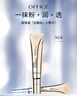 歐菲姿（OFFICE）臻潤淡紋修護唇露唇部打底舒緩修護保濕唇部精華 送女生禮物 臻潤淡紋修護唇露12ml 曬單實(shí)拍圖