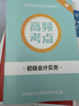 備考26年】之了課堂備考2026初級會(huì )計師教材職稱(chēng)考試零基礎實(shí)務(wù)和經(jīng)濟法基礎馬勇知了26年官方歷年真題試卷題庫練習題電子版初會(huì )快證書(shū)必刷題 備考26年】初級兩本教材+真題密卷+知識手冊 曬單實(shí)拍圖