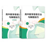 高中數學(xué)思想方法與解題技巧 曬單實(shí)拍圖