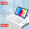 CANHOOGD 適用蘋(píng)果iPad11/10藍牙鍵盤(pán)保護套25款A16帶筆槽平板殼鍵盤(pán)鼠標套裝 iPad11/10代通用「常規款」冰川藍 曬單實(shí)拍圖