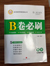 2026春B卷必刷數學(xué)七年級下冊北師大 初中初一七下數學(xué)7年級思維專(zhuān)題強化訓練巧刷狂練期中期末試卷名校題庫天府前沿同步練習冊 曬單實(shí)拍圖