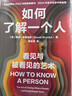 如何了解一個(gè)人 看見(jiàn)與被看見(jiàn)的藝術(shù) 戴維布魯克斯 作品 第二座山 社會(huì )動(dòng)物 品格之路 作者 蓋茨書(shū)單推薦 人際關(guān)系 社交 溝通 信任 被看見(jiàn) 中信出版社 曬單實(shí)拍圖