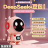 Deepseek智能音響豆包男女兒童AI機器創(chuàng  )意玩具送生日禮物圣誕節61 【粉色-mini宇航員】（Ai萌寵+豆包DeepSeek-學(xué)習） 曬單實(shí)拍圖