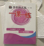 2026新版華東師大版一課一練六年級七年級八年級上下冊 九年級全一冊 上海版語(yǔ)文+數學(xué)+英語(yǔ)+物理+化學(xué)增強版普通版 6789年級上下冊華東師范大學(xué)出版社 滬教版一課一練 上海小學(xué)教材配套同步練習冊  曬單實(shí)拍圖