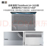 嘉速聯(lián)想ThinkBook 14+ 2025外殼膜 G7+ IAH/ASP 14英寸筆記本全套機身貼紙 磨砂透明外殼保護貼膜 曬單實(shí)拍圖