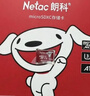 朗科（Netac）＆JOY聯(lián)名款 32GB TF(MicroSD)存儲卡 U1 C10 A1 P500系列 讀速100MB/s行車(chē)記錄儀＆安防監控攝像 曬單實(shí)拍圖