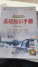 【科目自選】2026版基礎知識手冊語(yǔ)文數學(xué)生物化學(xué)物理地理知識大全高考總復習資料金星教育資源庫薛金星高考輔導書(shū)高中通用 【2026】高中物理基礎知識手冊 曬單實(shí)拍圖