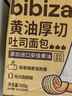 比比贊（BIBIZAN）黃油厚切吐司面包600g營(yíng)養早餐充饑飽腹代餐蛋糕點(diǎn)心小吃休閑零食 曬單實(shí)拍圖