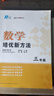 2025新版 黃東坡數學(xué)培優(yōu)新方法小學(xué)三年級四年級五年級六年級小學(xué)3/4/5/6年級奧數競賽數學(xué)培優(yōu)數學(xué)思維訓練練習與專(zhuān)項測試習題 數學(xué) 小學(xué)四年級 曬單實(shí)拍圖