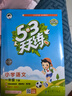 2026春季53天天練小學(xué)語(yǔ)文一年級下冊RJ人教版五三天天練53天天練5.3天天練5·3天天練學(xué)霸培優(yōu)學(xué)霸提優(yōu) 曬單實(shí)拍圖