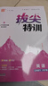 當當2026春新版拔尖特訓一二三四五六年級上冊下語(yǔ)文數學(xué)英語(yǔ)人教版北師大譯林版外研冀教江蘇專(zhuān)用浙江小學(xué)教材專(zhuān)項同步訓練學(xué)霸 語(yǔ)文【人教版】 【26春】3年級下冊 曬單實(shí)拍圖