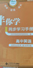 2025秋海淀名師伴你學(xué)同步學(xué)習手冊高中必修選擇性必修 高中化學(xué)必修第二冊 曬單實(shí)拍圖