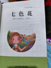 快樂(lè )讀書(shū)吧二年級下冊必讀彩圖注音版全套4冊正版圖書(shū)贈考點(diǎn)手冊 一起長(cháng)大的玩具金波+神筆馬良+七色花+愿望的實(shí)現老師推薦小學(xué)生寒假閱讀書(shū)單課外閱讀教輔書(shū)籍 人民教育出版社人教版語(yǔ)文教材配套閱讀書(shū)目 曬單實(shí)拍圖