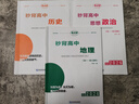 考點(diǎn)幫秒背高中政治歷史地理2026新版高考沖刺知識點(diǎn)匯總高一二三綜合復習教輔資料要點(diǎn)透析政史地總結文綜真題答題模板提分筆記 【超值全套3本】秒背系列（政治歷史地理） 曬單實(shí)拍圖