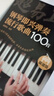 超易上手--鋼琴即興彈奏流行歌曲100首（簡(jiǎn)譜版）鋼琴基礎教程 鋼琴書(shū) 曬單實(shí)拍圖