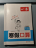 一本小學(xué)數學(xué)寒假口算三年級人教版 2026版數學(xué)銜接作業(yè)復習鞏固預習知新筆算應用算聽(tīng)算技巧思維訓練 曬單實(shí)拍圖