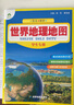 【自選】2026高考 新教材新高考版北斗地圖冊高中地理圖文詳解 地理地圖冊高中版提升版2025新高考北斗地理填充圖冊高中地理區域地理高三江蘇 正版 新高考版 北斗地理圖冊（含贈品） 曬單實(shí)拍圖